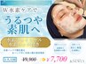 【1人1回・W水素で抗酸化＆美白】水素フェイシャル＋水素パックケア