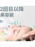エイジングケア美容鍼　2回目以降の方