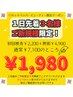 本日残2枠!【1日先着3名様限定】◎ご新規様 骨盤矯正 7,100円→1,980円