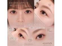 アイリッチ 新宿Rama/ぱっちりカール
