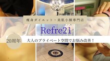リフレ21(Refre21)