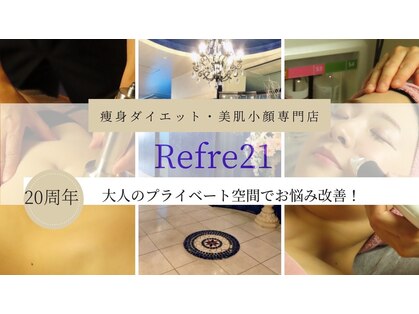 リフレ21(Refre21)の写真