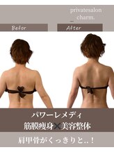 チャーム(charm.)/パワーレメディ筋膜痩身