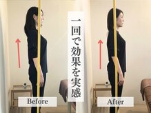 アライメント 自由が丘(Alignment)/綺麗な姿勢に（姿勢矯正）