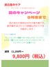 【夏のキャンペーン】紫外線スペシャルケア　美白、しみ、しわ、たるみ予防