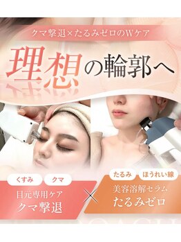 ホウレイ線・たるみ改善！予防ケア