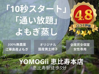 ヨモギー 恵比寿本店(YOMOGii)