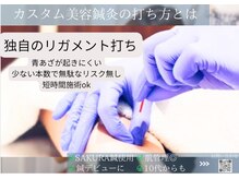 ミエリア美容鍼灸院(mielia美容鍼灸院)/★カスタム電気美容鍼灸の特徴