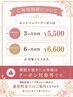 来店日から 3ヶ月以上6ヶ月以内割