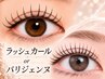 【再来3か月以内】ラッシュカール・パリジェンヌ・メーテル・NUNU