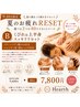 【9・10月限定】くびれRESET★腸もみ+首肩&ヘッド80分
