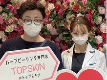 トップスキン 久屋大通(TOPSKIN)/TCLINEはTOPSKINで先行導入！