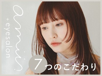 アミー 福岡天神店(amii.)/☆ amii 7つのこだわり ☆