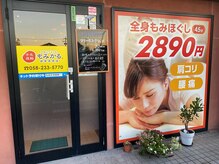 もみかる 岐阜長良店の雰囲気（お店の外観♪お気軽にご来店ください★#マッサージ#もみほぐし）