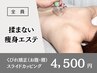 【揉まないリンパマッサージ☆くびれ矯正】お腹・腰周り/スライドカッピング