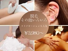 リ ルーム(Re:RooM)の雰囲気（脱毛・癒し・耳つぼジュエリーまで、美を叶える多彩なメニュー！）