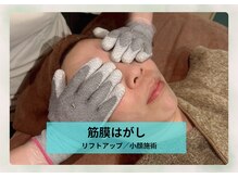 サロン ド メタセコイア(salon de Metasequoia)/筋膜リフト／筋膜リリース