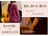 【スタッフおすすめ◎】若よもぎ蒸し30分×もみほぐし15分 7700円~