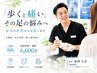 【掲載開始記念/初回限定】足病学×エビデンス足のお悩み集中ケア60分