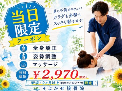 そよかぜ接骨院の写真