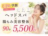 【U24/学割】スマホ首・食いしばり・姿勢改善|ヘッドスパ×腸もみ美容整体