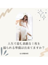 北川原整体院/ブライダルにも♪