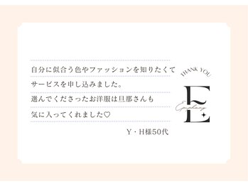 エピファニー 東京 銀座/お客様の声 Y.H様50代(飲食業)