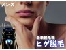 【メンズ人気No.1】効果をしっかり実感できる！仕事帰りでもOKヒゲ脱毛 ¥1450