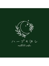 ハーブのほし/ハーブピーリング専門店