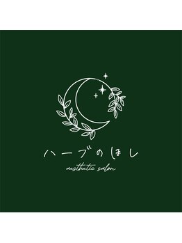 ハーブのほし/ハーブピーリング専門店