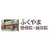 吹田ふくやま整骨院 鍼灸院のお店ロゴ