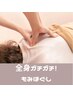 【しっかり!もみほぐし】★公式LINEお友だち限定！　90分　¥7500→¥7000