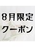 【８月限定】似合わせまつげパーマ　¥6,600→¥4,500
