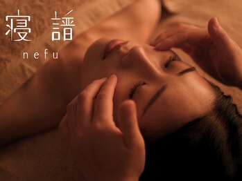 寝譜(nefu)/イベント前特化のメニュー