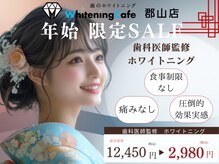 ホワイトニングカフェ 郡山店