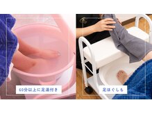 月のこころ 山形北店の雰囲気（冬の人気は足湯付きの60分以上のメニュー♪足先からポカポカに）