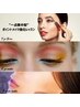 【一点集中◎】ポイント強化メイクアドバイス　60分