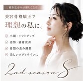 セカンドシーズンエス(2nd.season.S)
