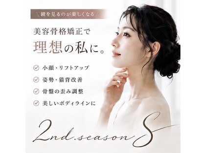 セカンドシーズンエス(2nd.season.S)の写真