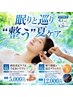 爽快素足ケア＆うるおいリフレ40分【角質ケア20＋足つぼ20 ※ミントオイル】