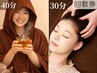 回数券【1回6000円×2回】よもぎ蒸し40分+ヘッドスパ30分◎有効期限3ヵ月