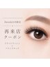【3週間以内】【LED〇】フラット60~80orバインド40~60 アイシャンプー付き