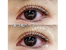 エクラ(eclat)/まつ毛パーマ