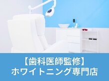 ホワイトニングカフェ 宇都宮店