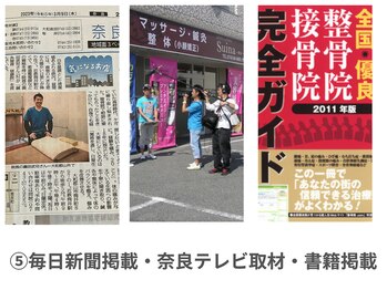鍼灸接骨慈康院/5.メディア実績も多数！