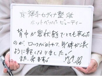 定禅寺セディナ整体/身体が浮くように軽く！