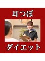 ビーバランス 本町店(美-Balance) 耳つぼ ダイエット