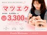 【まつエク】新クーポン☆リペアもOK！マツエク80本
