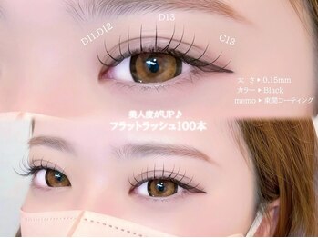 フィオーレ 鳥栖店(Feaure)/フラットラッシュ100本design