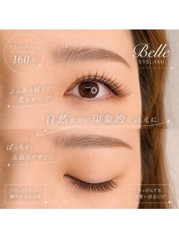 ベル(Belle)の写真/モチ重視派に人気!LEDエクステで美しい目元が長続き